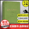 走到人生边上 自问自答 增订本 杨绛文集 杨绛先生百岁后近照和手稿图片 经典文学小说 中国现当代散文集随笔书