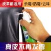 灰太太防霉剂喷雾皮革沙发皮衣皮鞋杀灭霉菌防止发霉去除真皮霉味
