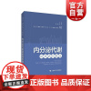 内分泌代谢疑难病例精选