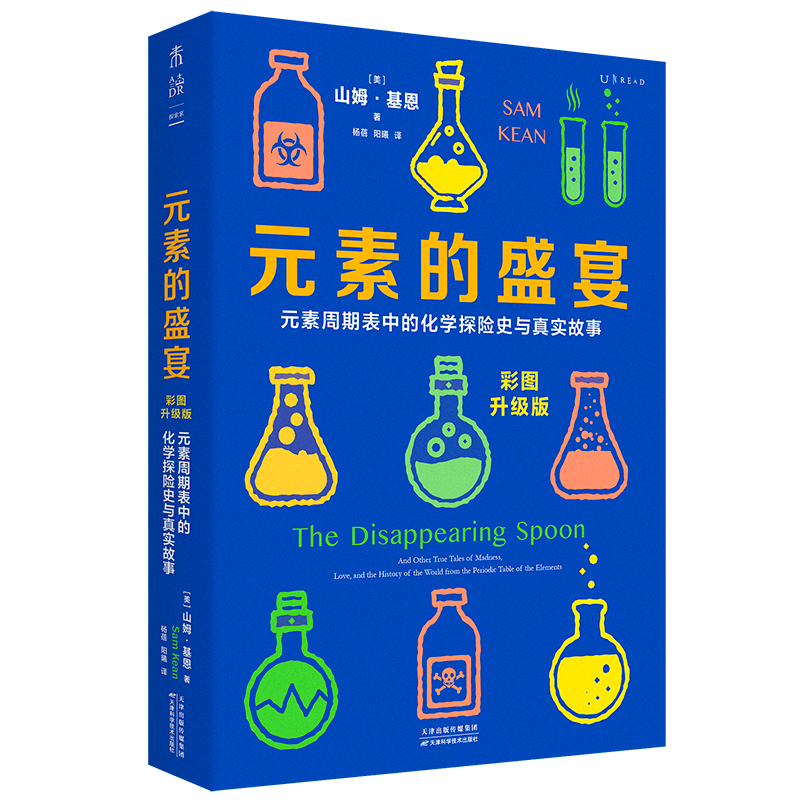 [M]元素的盛宴 元素周期表中的化学探险史与真实故事 彩图升级版-9787574202122