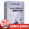 2024一级注册结构工程师执业资格考试基础考试试卷