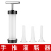 灌香肠器自制家用小型手动纳丽雅灌腊肠烤肠制作工具自动手工管罐肠衣机 手推灌肠组合