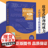 [正版]欣赏式探询的威力:正向改变的实践技能指导 激发员工工作动力创造型企业正向*力公司企业团队培训文化管理积极心理学书