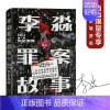 [正版]李淼罪案故事(第1卷如坠深渊) 李淼 纪实文学中国当代 小说书籍