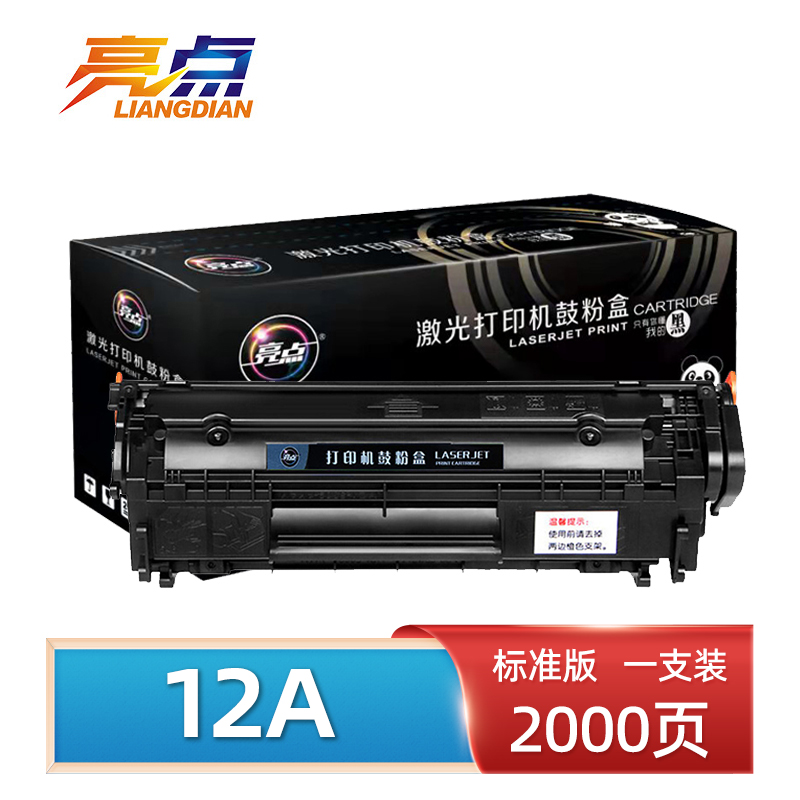 亮点硒鼓惠普12A 支