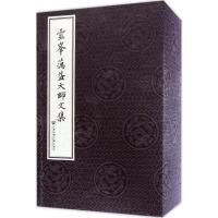 灵峰蕅益大师文集 (明)蕅益大师 著 著 社科 文轩网