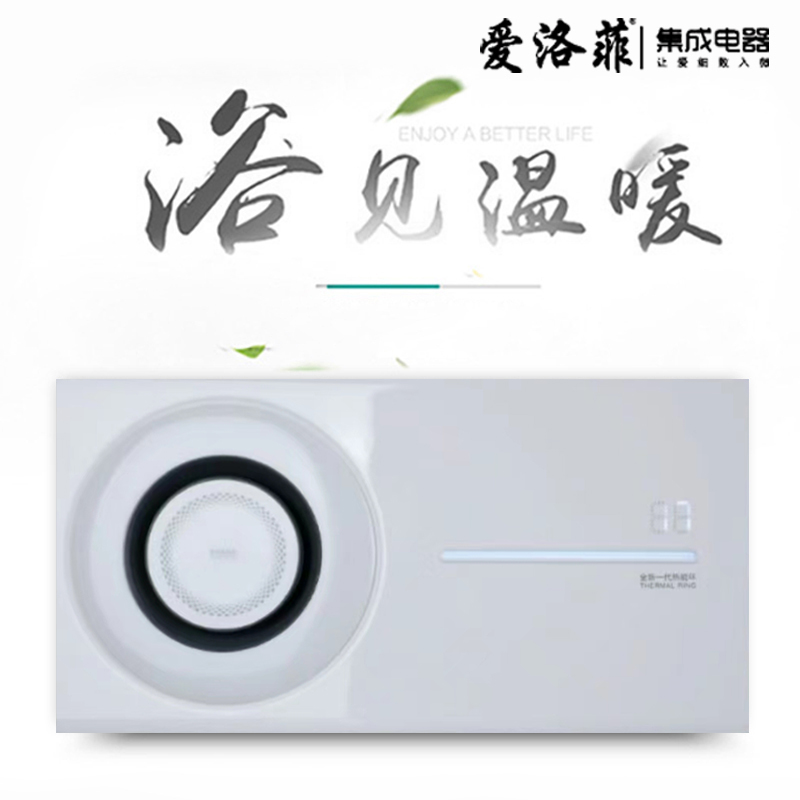 爱洛菲 智能电器 浴霸(智能-06聚能环)集成吊顶式风暖卫生间家用取暖五合一嵌入式浴室暖风