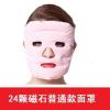 [镇店之宝抗衰老]托玛琳美容面罩冷敷热敷嫩白面膜贴提拉紧致 普通款面罩[含有24颗磁石]