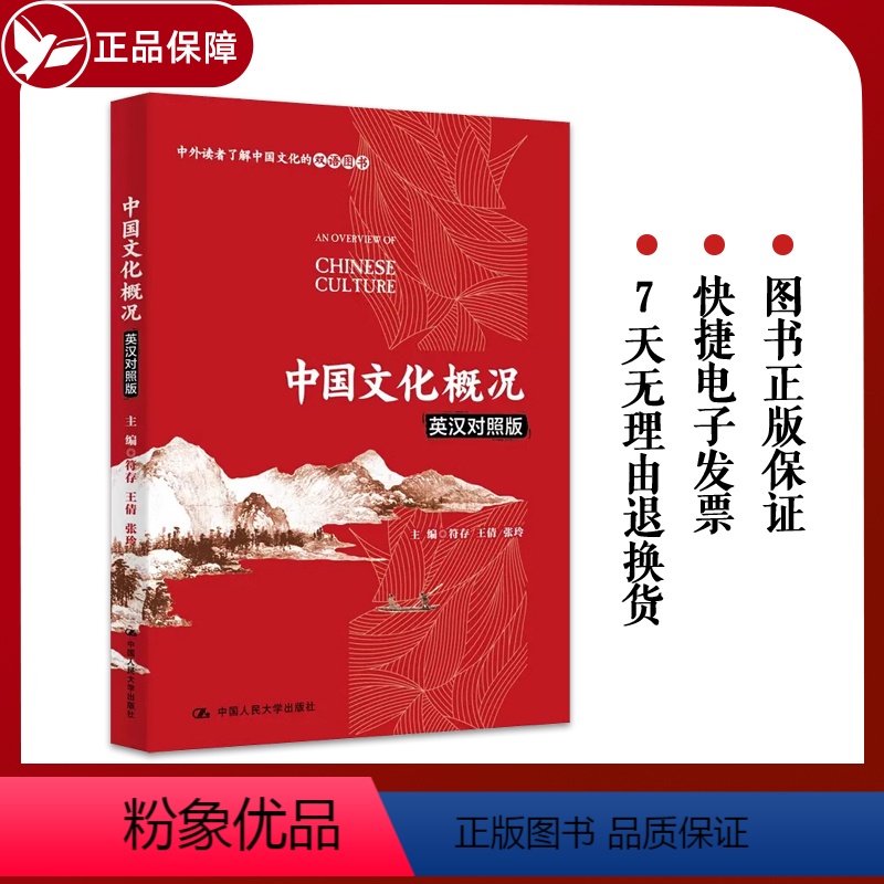 [正版]中国文化概况(英汉对照版)符存 王倩 张玲 中国文化哲学艺术 中国饮食文化 中国少数民族认识 中国政治制度 中高清大图