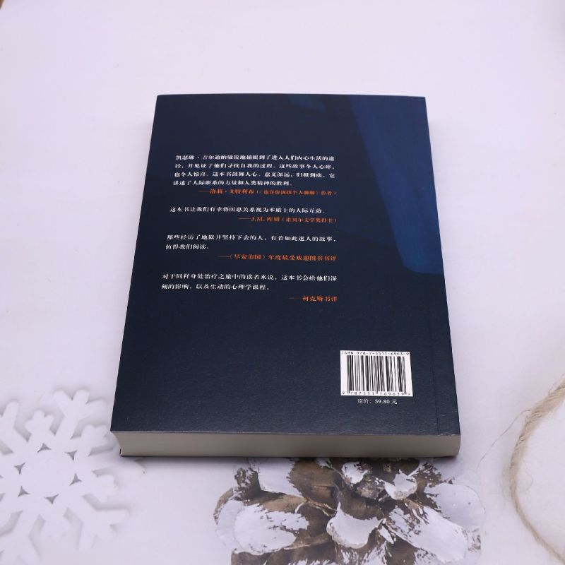 [正版]书店早安,怪物 文化 凯瑟琳·吉尔迪纳著 心理学高清大图