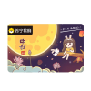 【苏宁卡】中秋主题花好月圆（电子卡）