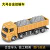 大号合金运输车 耐摔儿童惯性滑行工程车玩具合金仿真挖掘机搅拌车挖土机塔吊模型