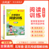 [五年级语文阅读训练上下册合订]教材全易通五年级阅读理解训练题84篇部编人教版阅读理解专项训练书5年级语文阅读上下册合订