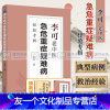 [友一个正版]2022新版 李可老中医急危重症疑难病经验专辑 李可中医书籍全套中医临床治疗急症重症用药经验医案基础理论