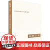 国美金课《中国山水画写生与创作研究》(张捷 编著 许江 高世名 主编)中国美术学院出版社9787550321670商城正