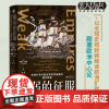 正版 脆弱的征服:欧洲扩张与新世界秩序创建的真实故事 华章大历史杰森·沙曼/著 社科 历史 欧洲史 **关系