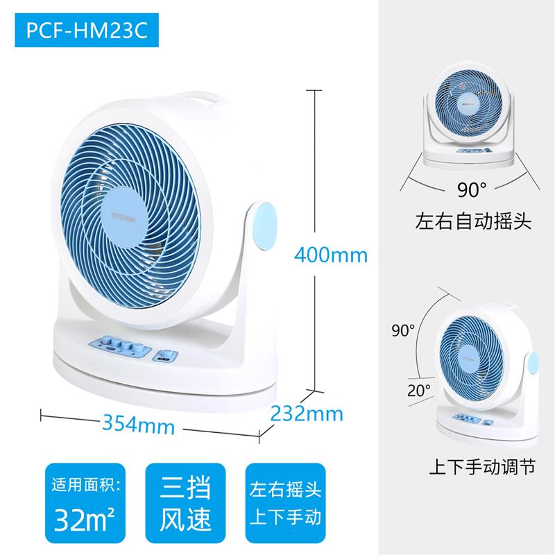 日本空气循环扇家用涡轮对流静音台式小型电风扇爱丽丝|PCF-HM23C蓝色(左右自动摇头适用面积32㎡)