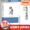 法学著作 体育法前沿.第4卷 田思源 姜世波 主编 体育法研究 中国政法大学出版社