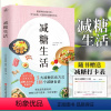 [正版]减糖生活正确减糖,变瘦!变健康!变年轻!科学减肥5大减糖饮食方式118个控糖食谱减肥保健养生书籍大全轻断食轻食