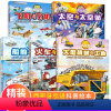科技大探秘[全5册] [正版]8开超大本全套5册科技大探秘挖掘机工程车绘本阅读3-6岁宝宝儿童睡前故事书籍火车飞机船舶太