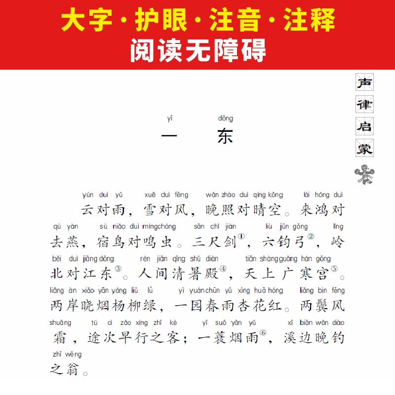 [M]声律启蒙-9787556808335