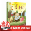 栗子鼠早安说晚安说不可不知的童话故事著名作家安武林原创作品正版图书图书童话作品亲子阅读小学生课外阅读涂鸦内页