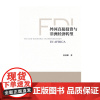 [正版书籍]外国直接投资与非洲经济转型
