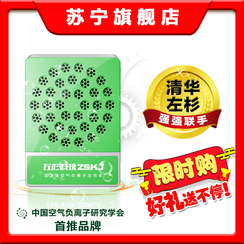 左杉 [多项专利]负离子发生器家用负氧离子空气净化器 A8A落地型