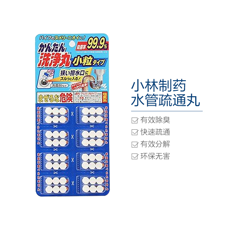 [日本进口]小林制药(KOBAYASHI) 下水道排水管道疏通剂通水管清洁除臭丸 洗净剂去异味洗净丸48颗高清大图