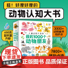 [点读版]我的1000个动物朋友1-4岁宝宝幼儿认知力培养动物知识认知0基础带领孩子发现自然性质和规律提高孩子自然科学兴