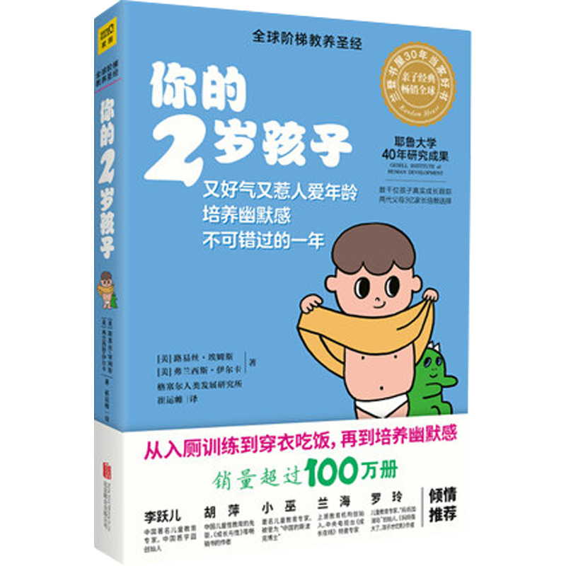 [正版]书店你的2岁孩子 全球阶梯教养圣经 你的n岁孩子高清大图