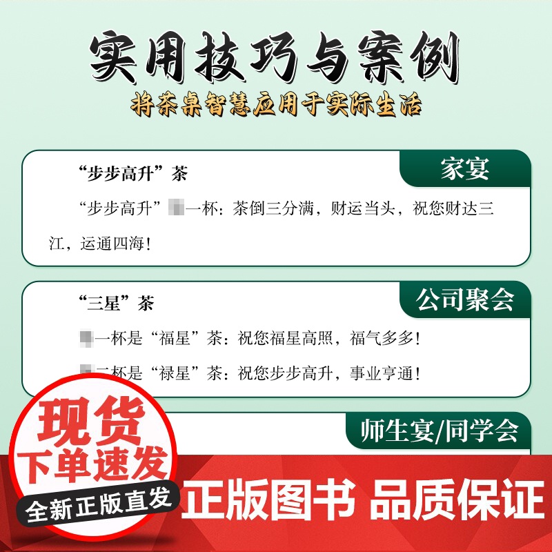书时光学]茶道 茶艺 掌握茶桌智慧,成就职场与生活的双赢之道高清大图