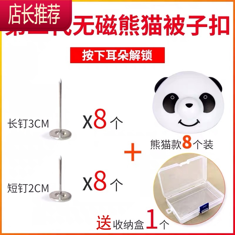 家用被套被角无针防跑被订被罩床单防滑器被子定角扣 敬平 级二代[无需解锁器-捏耳朵轻松解锁]-熊猫8个整理用具