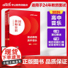 高中音乐面试教材中公2024年下半年教师证资格证考试用书高中英语数学试讲教案逐字稿资料教资真题库结构化中职中学专业课24