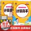 2025新状元数学笔记计算高手一年级二年级三四五六年级上册人教版小学生数学计算能手天天计算小达人同步专项训练计算能力口算