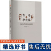 鲁迅和李光洙作品中女性形象的比较研究 林雨馨 著 文学理论/文学评论与研究文学 正版图书籍 西南交通大学出版社