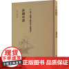 萍洲可谈 [宋]朱彧 管理学理论/MBA经管、励志 正版图书籍 文物出版社