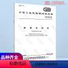 [正版] GB/T 700-2006 碳素结构钢 中国标准出版社