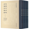 全新正版崇雅堂书录 崇雅堂碑录(全四册)9787101155778中华书局