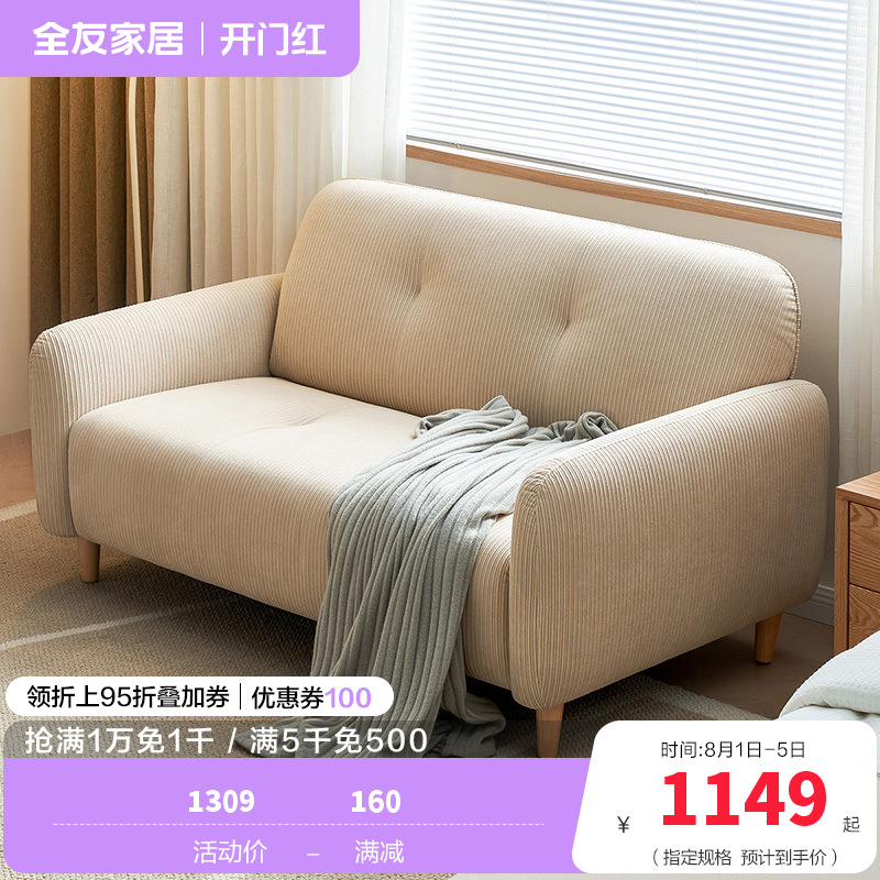 全友家居奶油风布艺沙发小户型客厅卧室阳台简约双人位小沙发