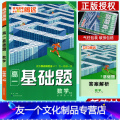 数学】必修第一册(人教版) 高一上 【友一个正版】2023腾远高一基础题数学必修第一册人教A版新教材高中同步专项训练练个
