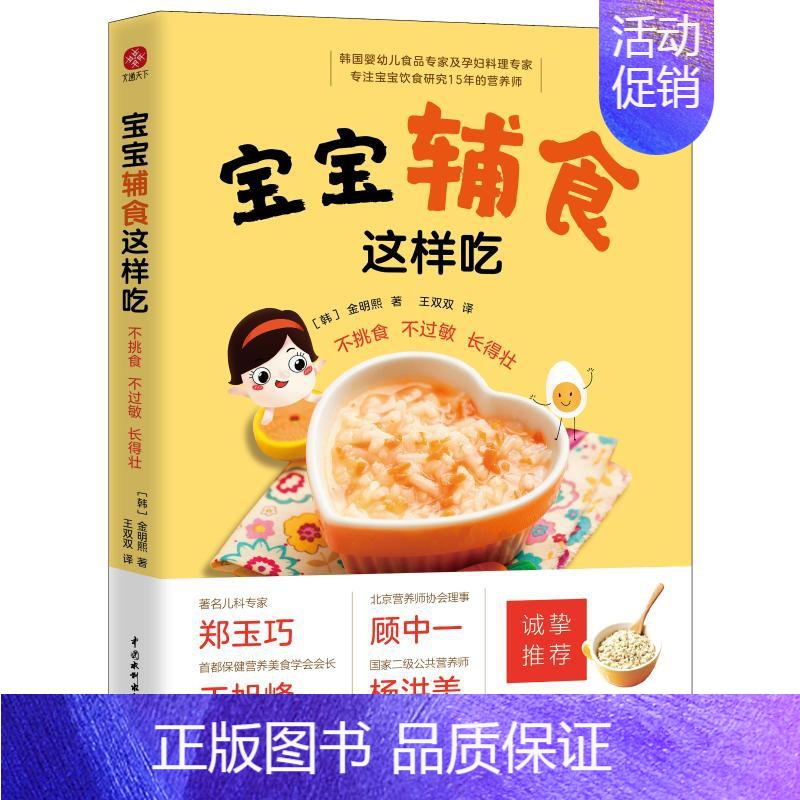 【正版】宝宝辅食这样吃不挑食、不过敏、长得壮 (韩)金明熙 著 王双双 译 育儿百科生活 书店图书籍 中国水利水电出版社