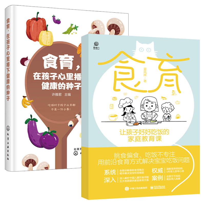 [正版]出版社直供 食育:让孩子好好吃饭的家庭教育课高清大图
