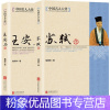 [粉象优品]全2册中国名人大传王安石传+苏轼传 唐宋八大家历史名人人物传记自传苏东坡传高中版八年级书目历史名臣名人传记