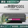 适用奔图m6600硒鼓m6600易加粉m6500粉盒p2500墨盒PD201易加粉鼓