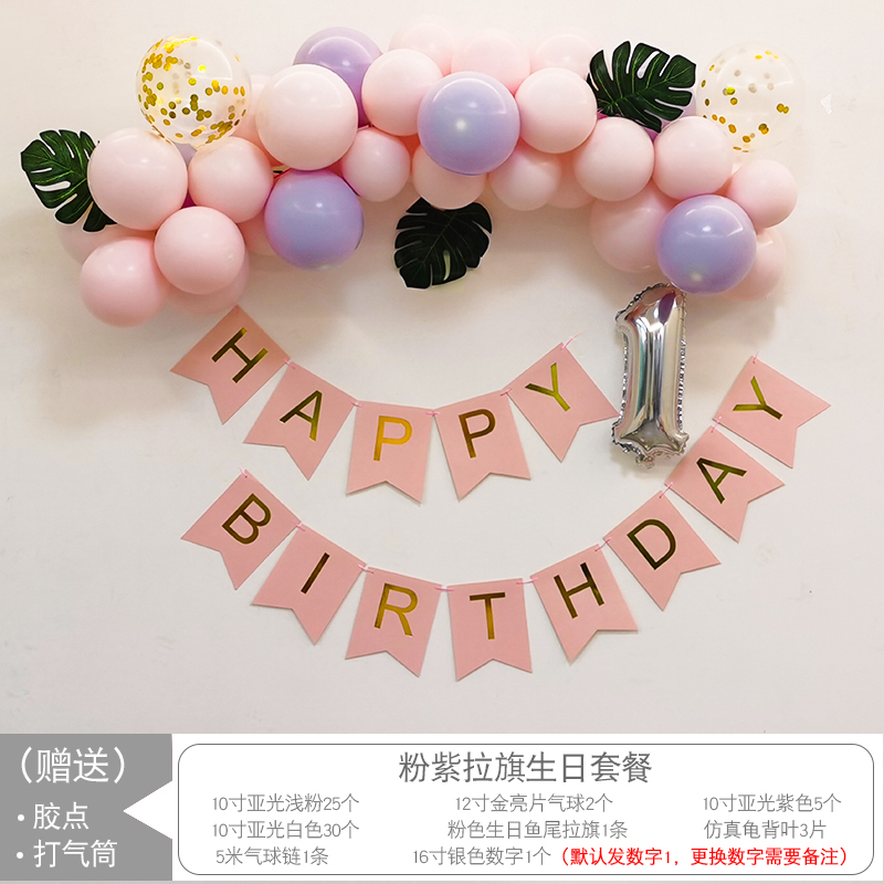 宝宝生日布置百天一周岁气球套餐儿童男孩女孩主题背景墙场景装饰 粉紫拉旗生日套餐