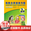新概念英语青少版同步测试(2B)(配CD)