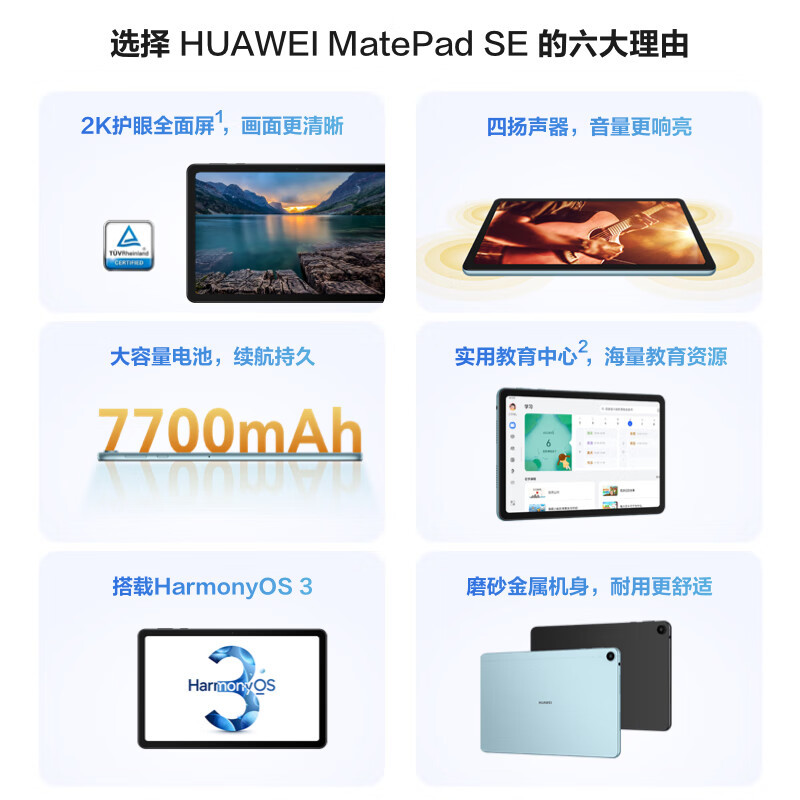 华为HUAWEI MatePad SE 2023 平板电脑 10.4英寸2K护眼全面屏 HarmonyOS 教育中心 沉浸影音 8GB+128GB WIFI 海岛蓝高清大图