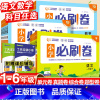 [必刷卷]语文·人教版 四年级下 [正版]2024小学必刷卷一年级同步练习簿上册二年级三四五六年级语文数学单元测试卷全套
