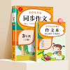 三年级同步作文下册人教版语文小学生作文书大全同步训练全解上册 三年级下 三年级作文